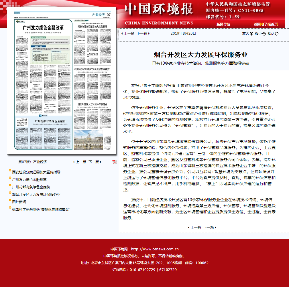 中国环境报再次报导我公司“蓝博士”环保管家服务.png